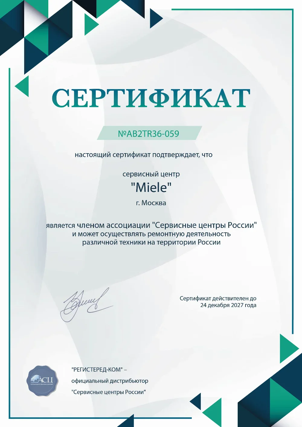 izh.fix-miele.ru Сертификат квалификации сервисного центра по ремонту техники Miele